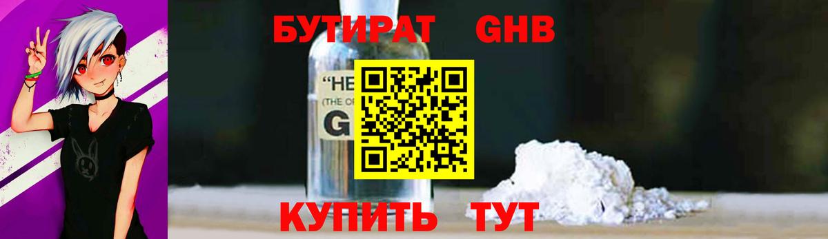 БУТИРАТ буратино Полевской