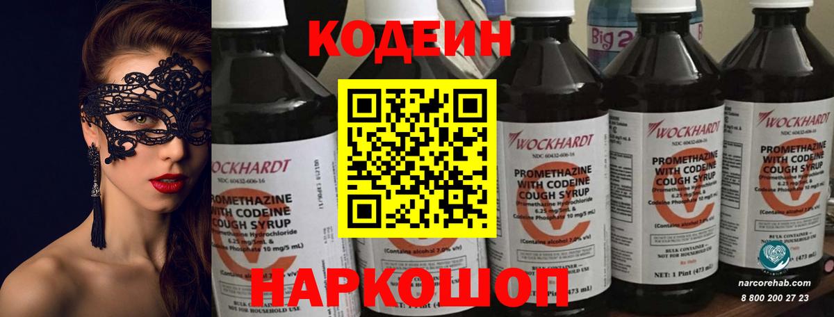 Codein напиток Lean (лин)  Вход с VPN  Codein напиток Lean (лин)  Полевской 