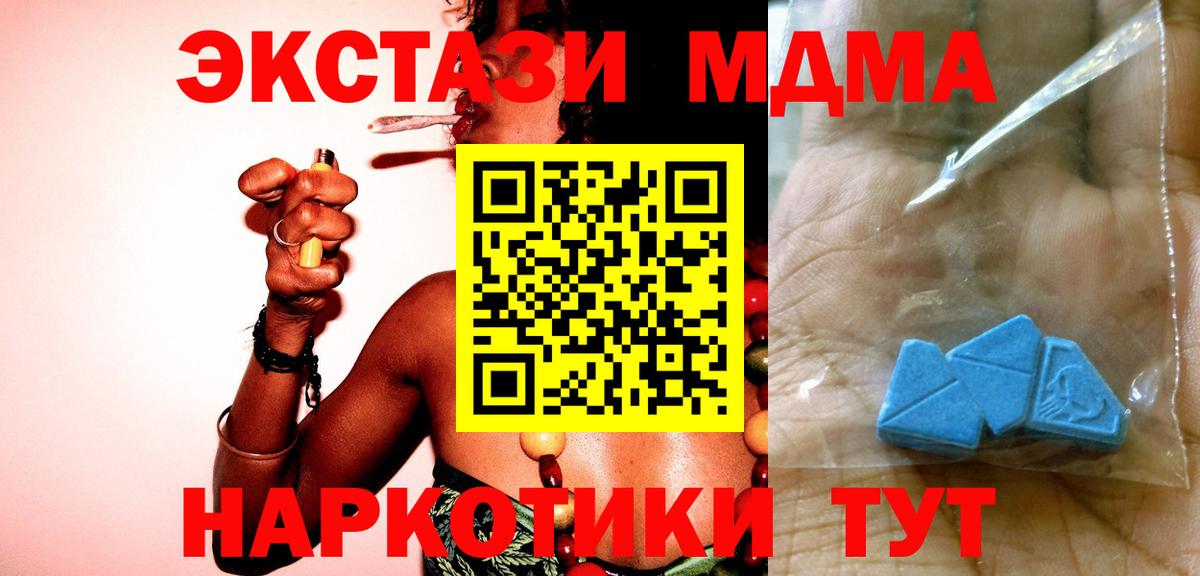 MDMA  МДМА кристаллы  Полевской  Вход с VPN  MDMA crystal 