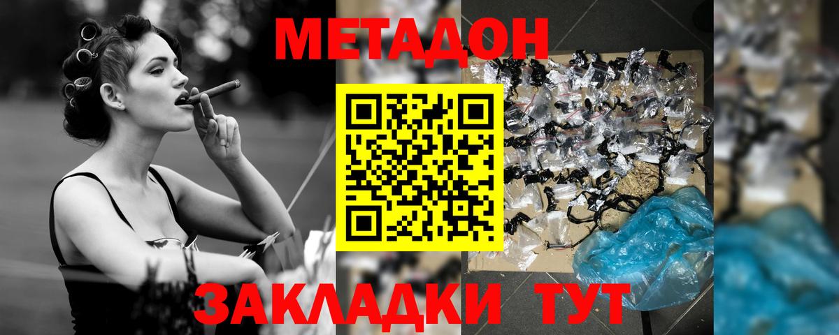 МЕТАДОН кристалл  Вход с VPN  Полевской  Метадон кристалл 