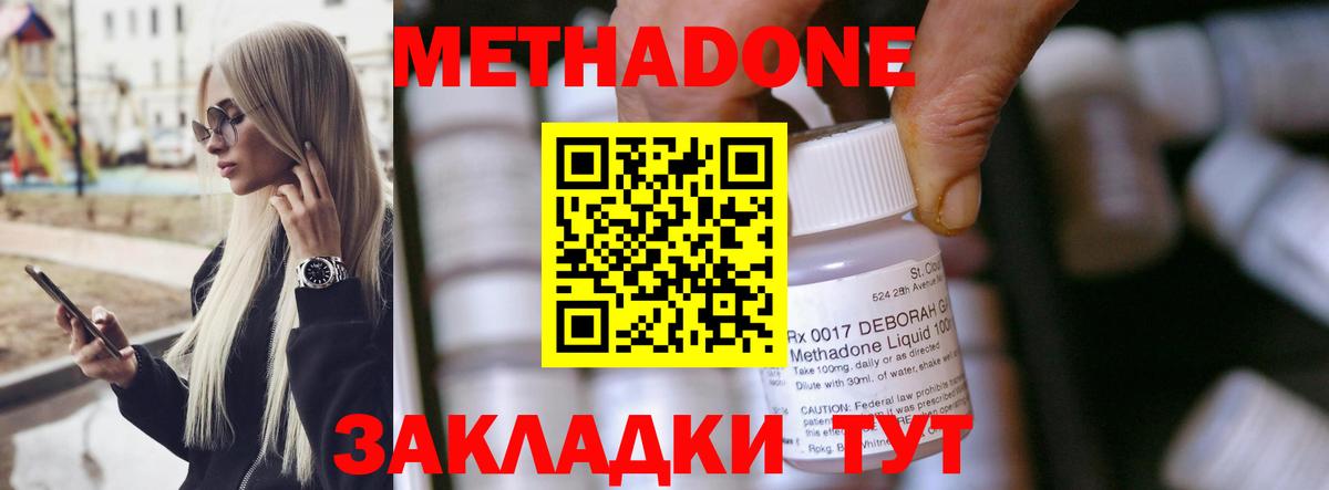 Метадон methadone Полевской
