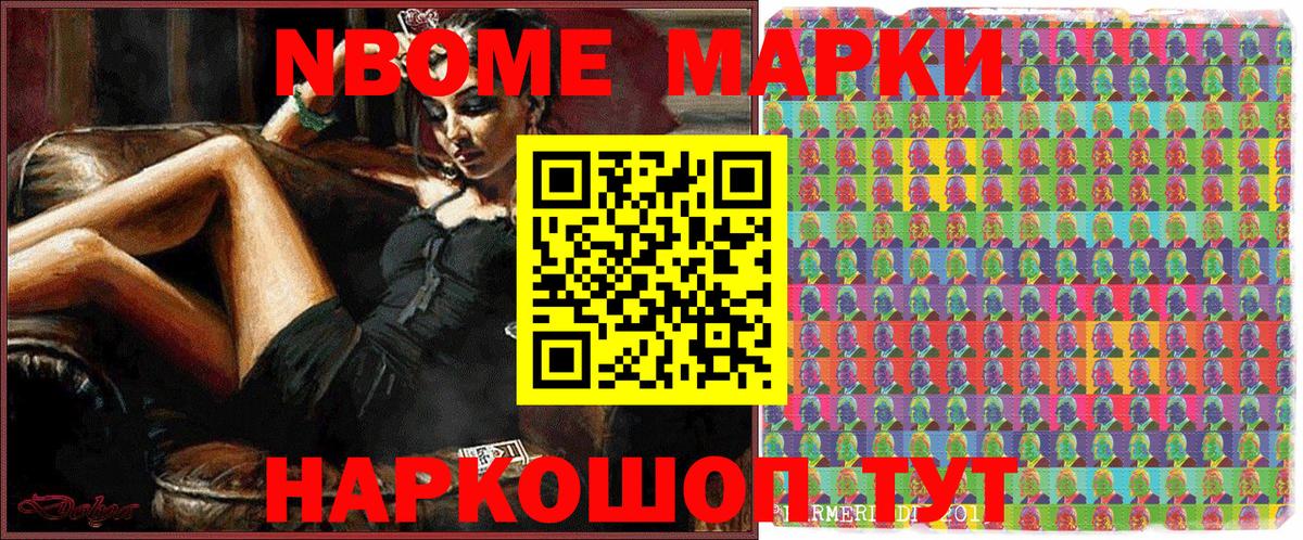 Марки NBOMe 1,8мг Полевской